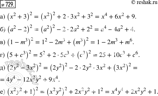  729   :) (2 + )2;	) (2 - 2)2;	) (1 - m3)2;) (5 + 3)2;) (22 - 32)2;) (x2y2 +...