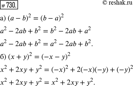  730  , : ) ( - b)2 = (b - )2; ) ( + )2 = (-x - y)2....