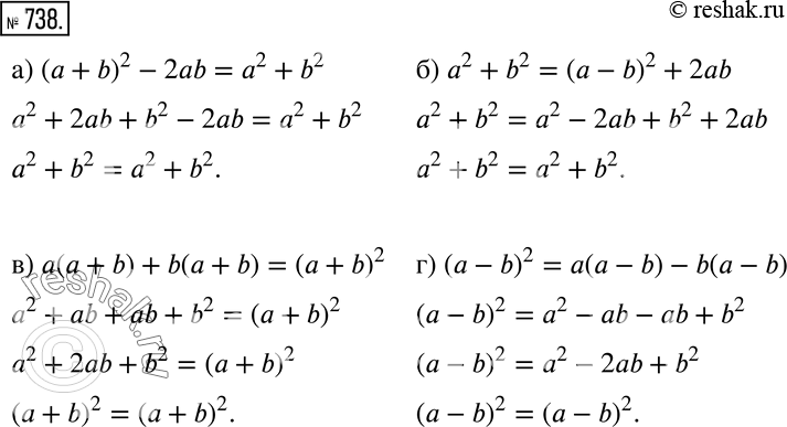  738  , :) ( + b)2 - 2ab = 2 + b2;	) 2 + b2 = ( - b)2 + 2ab;	) ( + b) + b(a + b) = ( + b)2;) ( - b)2 = ( - b) - b( -...