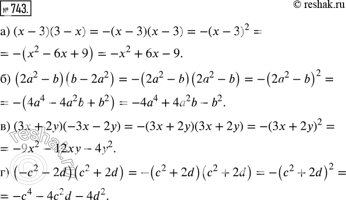  743  ,    :) ( - 3)(3 - );) (22 - b)(b - 22);) (3 + 2)(-3 - 2);) (-2 - 2d)(c2 +...