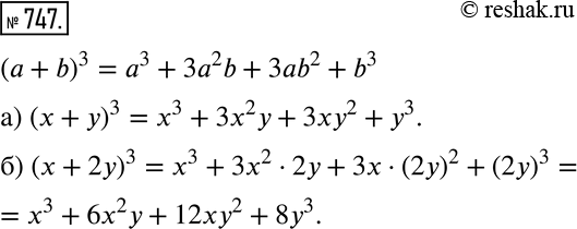  747    ( + b)3 = 3 -+ 32b + b2 + b3.  ,  : ) ( + )3; ) ( +...