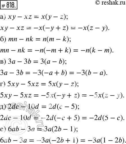  818          :ab -  = a(b - ), ab -  = -(-b + ) = -( - b):)  - xz;		) mn -...