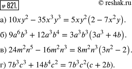  821 ) 102 - 3533; ) 96b3 + 123b4;) 24m2n5 - 16m2n3;) 7b33 +...