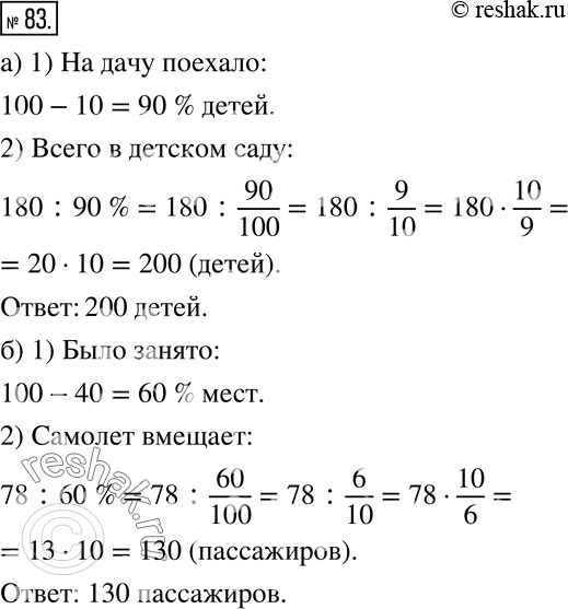  83 )        180 . ,  10%     .      ? )  78   ...