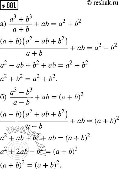  881  , :) (a3+b3)/(a+b) + ab = a2 + b2;) (a3-b3)/(a-b) + ab = (a+b)2....