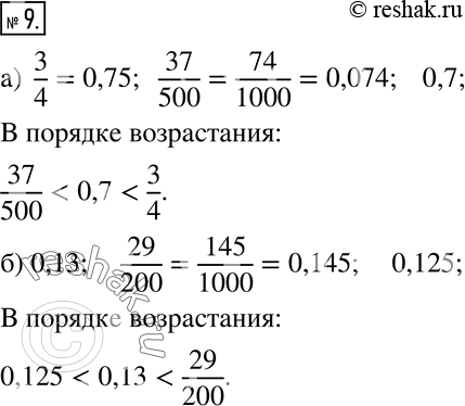  9     :) 3/4; 37/500; 0,7;) 0,13; 29/200; 0,125....