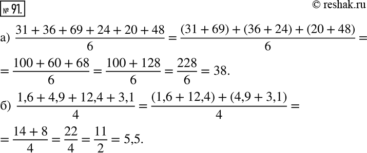  91    :) 31; 36; 69; 24; 20; 48;) 1,6; 4,9; 12,4;...