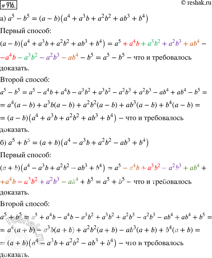  916   , :) 5 -	b5 = ( - b)(a4	+ a3b + a2b2 +	ab3 + b4);) a5 +	b5 = (a + b)(a4	- a3b + a2b2 -	ab3 +...