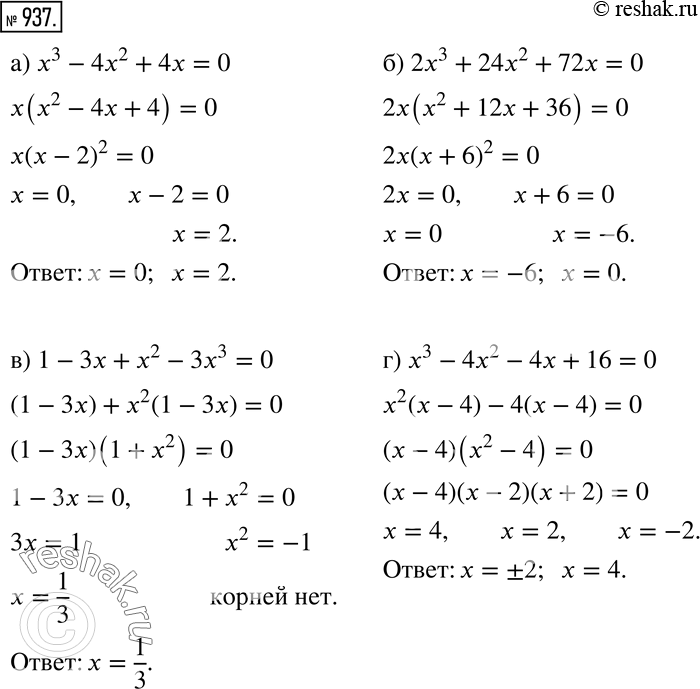  937 ) 3 - 42 + 4 = 0;) 23 + 242 + 72 = 0;) 1 - 3 + 2 - 33 = 0;) 3 - 42 - 4 + 16 =...