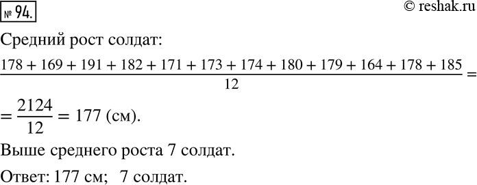  94     ( ) ,   : 178, 169, 191, 182, 171, 173, 174, 180, 179, 164, 178, 185.   ...