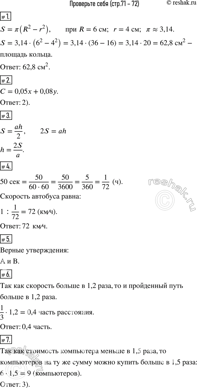    ()1   S     S =  (R2 - r2).   ,  R = 6 , r = 4  ( = 3,14).2   ...