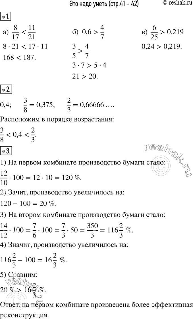     (  )1  : ) 8/17  11/21; ) 0,6  4/7; ) 6/25  0,219.2     : 0,4; 3/8...