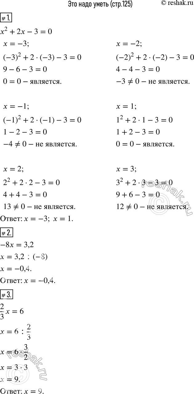     (  )1    -3, -2, -1, 1, 2, 3   2 + 2 - 3 = ?  (29).2 -8 =...