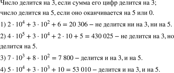  149.    3;  5 :1) 2?10?^4+3?10?^2+6; 2) 4?10?^5+3?10?^4+210+5; 3) 7?10?^3+8?10?^2; 4) 5?10?^4+3?10?^3+10? ...