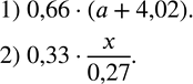  15. :1) 66 %    a  4,02;2) 33 %    x ...