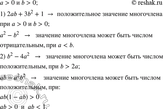  233.    a>0  b>0  :1) 2ab+3b^2+1,a^2-b^2   ; 2) b^2-4a^2,ab-a^2 b^2   ? ...