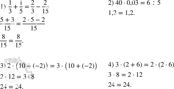  3.       ,   :1)   1/3  1/5    2/3  2/15;2)   40  0,03 ...