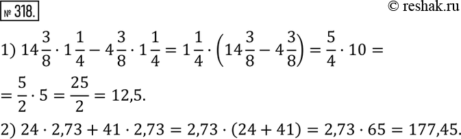  318.      :1) 14 3/81 1/4-4 3/81 1/4; 2) 242,73+412,73. ...