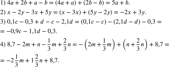  33.   :1) 4a+2b+a-b; 2) x-2y-3x+5y; 3) 0,1c-0,3+d-c-2,1d; 4) 8,7-2m+n-1/3 m+2/3 n. ...