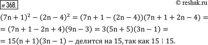  368. ,   (7n+1)^2-(2n-4)^2   15   ...