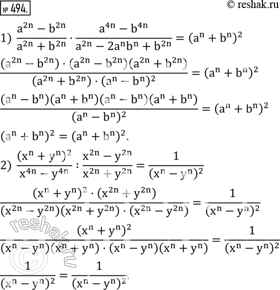  494. ,      a, b, x  y (n -  )  :1)  (a^2n-b^2n)/(a^2n+b^2n )(a^4n-b^4n)/(a^2n-2a^n b^n+b^2n...