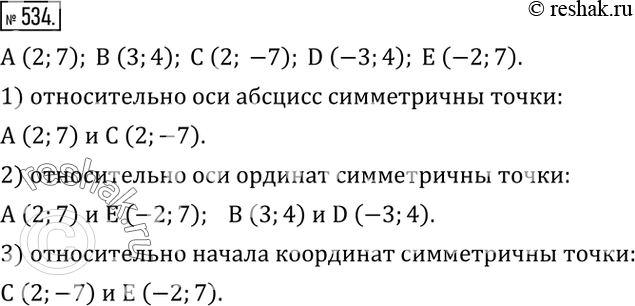  534.     A (2;7); B (3;4); C (2; -7); D (-3;4); E (-2;7). ,     : 1)  ; 2) ...