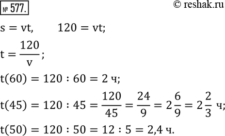  577.  ,     120 .      t    v ( /).  t(60); t(45);...