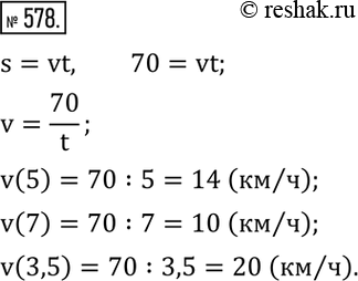  578.  ,   70 .      v   t ( )    .  v(5);...