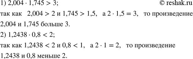  60.  , , :1)   2,004  1,745  3; 2)   1,2438  0,8 ...