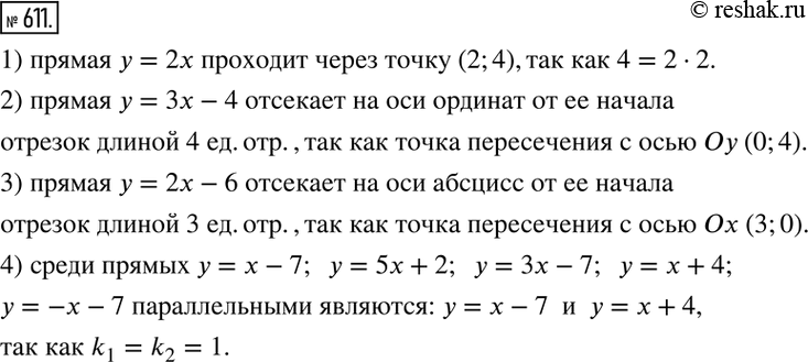  611.    :1)  y=2x    (...;4);2)  y=3x-4          ...;3) ...