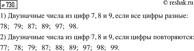  730.    7, 8  9     ,   : 1)   ; 2) ...