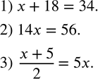  74.    :1)  34  18   x; 2)  56  x    14; 3)   x  5  ...