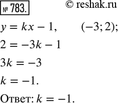  783.   k,  ,    y=kx-1   ...