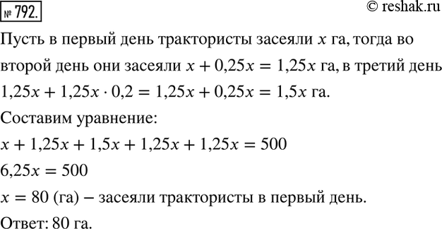  792.  5     500 .  2-     25 % ,   1-,   3- -  20 % ,   2-.     ...