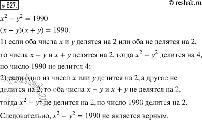  827. ,      x  y  x^2-y^2=1990  ...