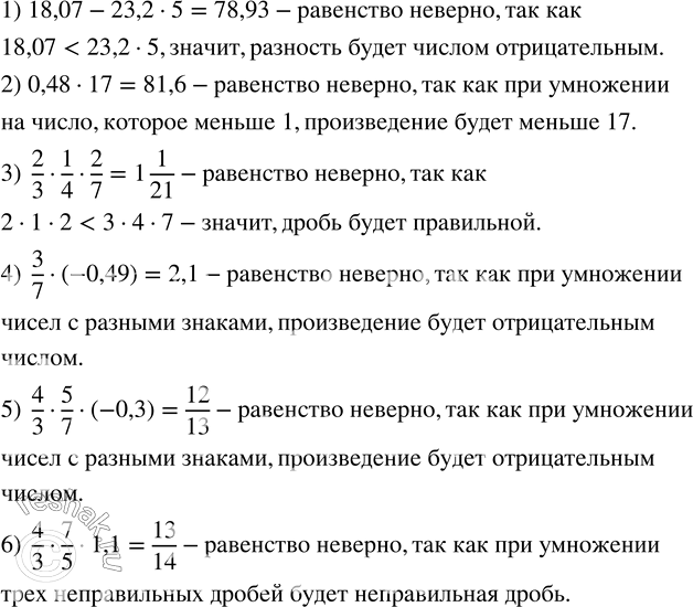  9.   , ,    :1) 18,07-23,25=78,93; 2) 0,4817=81,6; 3)  2/31/42/7=1 1/21; 4)  3/7(-0,49)=2,1; 5) ...