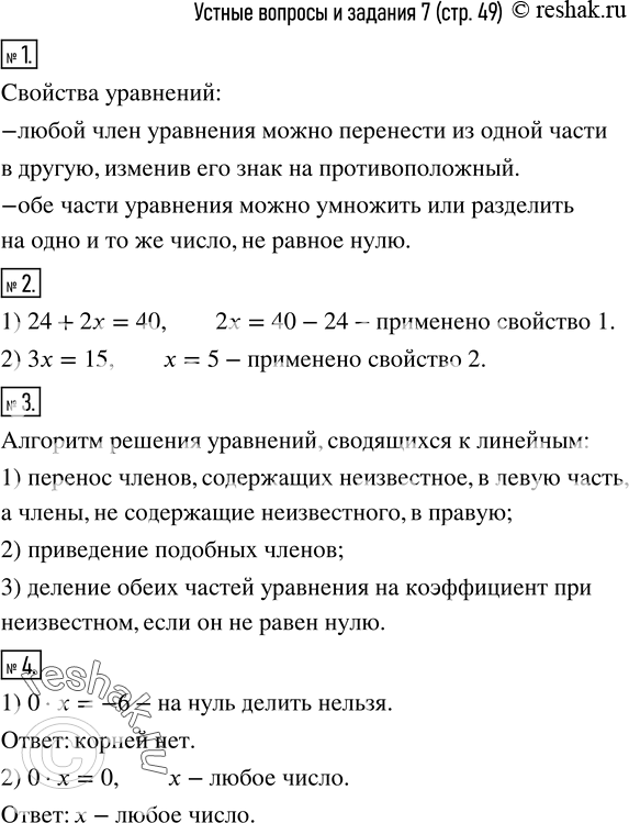  1.   .2.  ,     :1) 24+2x=40,2x=40-24;   2) 3x=15,x=5.  3....