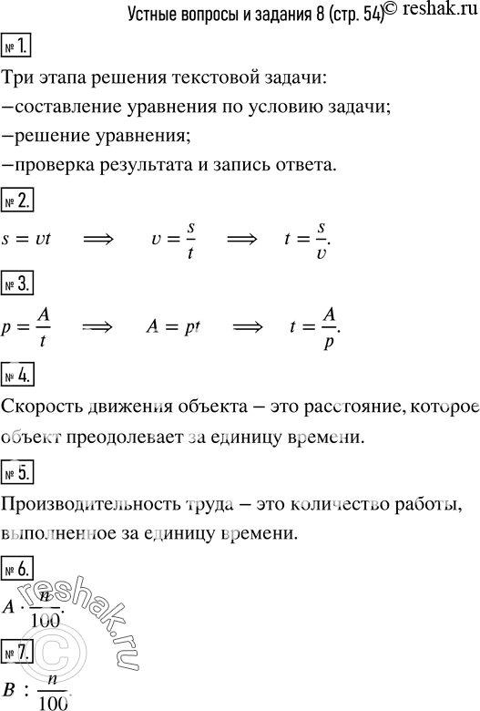  1.      .2.   s=vt  v; t.3.   p=A/t  A; t.4.     ?5....