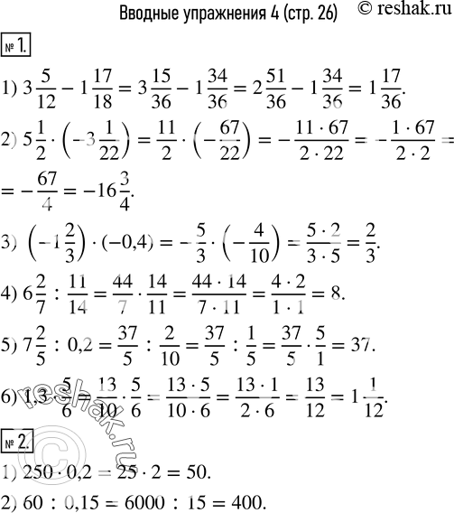  1. :1) 3 5/12-1 17/18;    2) 5 1/2(-3 1/22);   3) (-1 2/3)(-0,4); 4) 6 2/7 : 11/14;     5) 7 2/5 : 0,2;        6) 1,35/6. 2. : 1) 20 %  ...