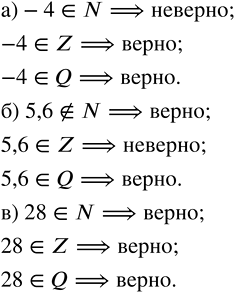   , :) -4 ? N; -4 ? Z; -4 ? Q. ) 5,6 ? N; 5,6 ? Z; 5,6 ? Q. ) 28 ? N; 28 ? Z; 28 ? Q.   ...