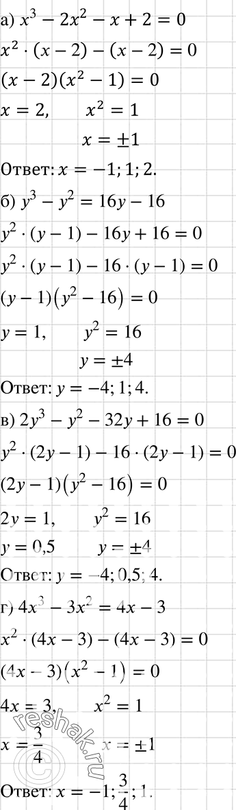   :) 3 - 22 -  + 2 = 0;	) 3 - 2 = 16 - 16;	) 23 - 2 - 32 +16 = 0;) 4x3 - 3x2 = 4 -...