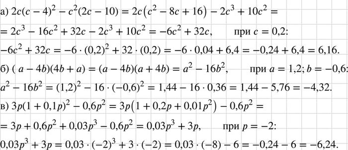    :) 2(  4)2  2(2  10)   = 0,2;) ( - 4b) (4b + )   = 1,2, b= -0,6;) 3(1 + 0,1)2 - 0,62   =...