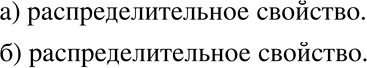      ,     :) 12 ( - 4) = 12 - 48; ) ( - ) =...