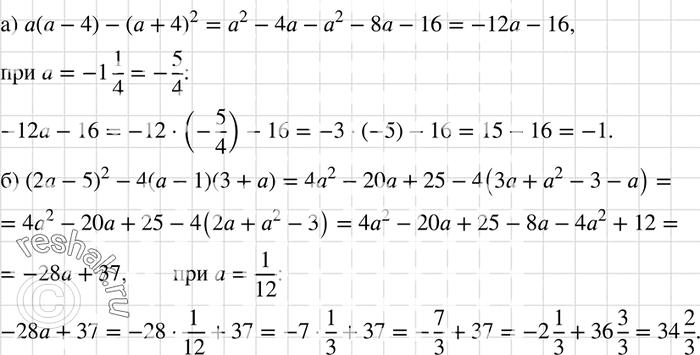    :)  ( - 4) - ( + 4)2   = -1*1/4; ) (2a - 5)2 - 4 ( - 1)(3 + )   = 1/12....