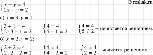  	      x+y=4,2x-y-2  : ) x = 3,  = 1; )x = 2,  =...