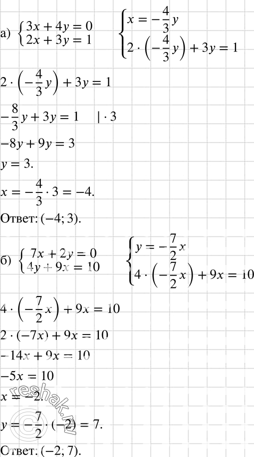    :) 3x+4y=0,2x+3y=1; ) 7x+2y=0,4y+9x=10;) 5x + 6y=-20,9y + 2x=25; ) 3x+1=8y,11y-3x=-11....