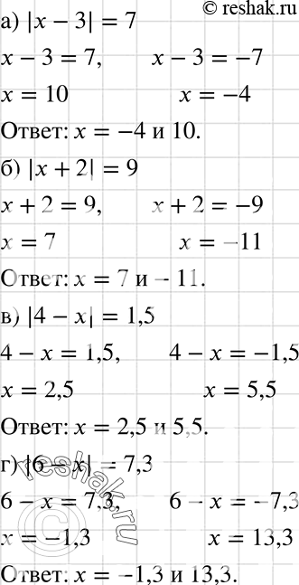   :) |x - 3| = 7;	) |x + 2| = 9;	) |4 - x| = 1,5;) |6 - | =...