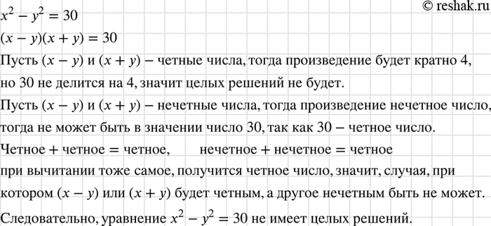  ,   2 - 2 = 30    .  .x^2-y^2=(x-y)(x+y)=30. x+y=a    x-y=b., ab=30.1) ...