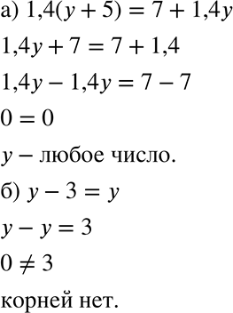  , :)   1,4(y+5)=7+1,4y   ;)   - 3 =   ...