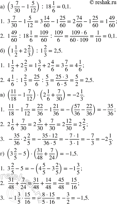   : ) (3 7/30 - 1 5/12) : 18 1/6; ) (1 1/2 + 2 2/3) : 1 2/3; ) (11/18 - 1 7/12)  (2 1/6 + 7/30); ) (3 2/5 - 5)  (31/48 +...